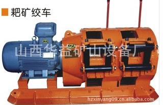 “獨(dú)占獒頭”【2JPB-7.5KW耙礦絞車(chē)(電耙)】功能不能相媲美??！