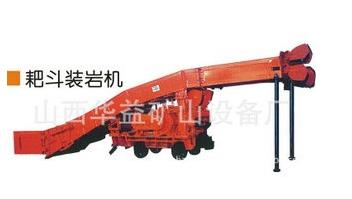 【耙斗裝巖機(jī)批發(fā)】“功課前”的工作??！